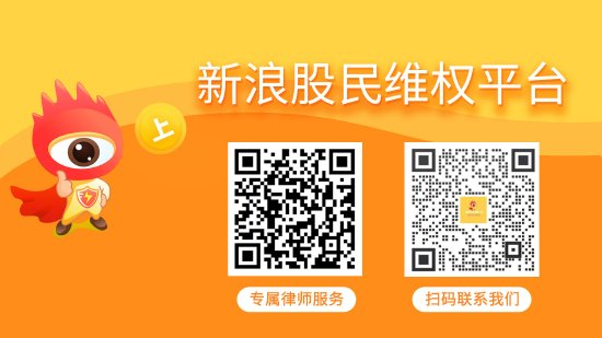 乐盈配资 西陇科学索赔持续推进 此前部分股民一审胜诉